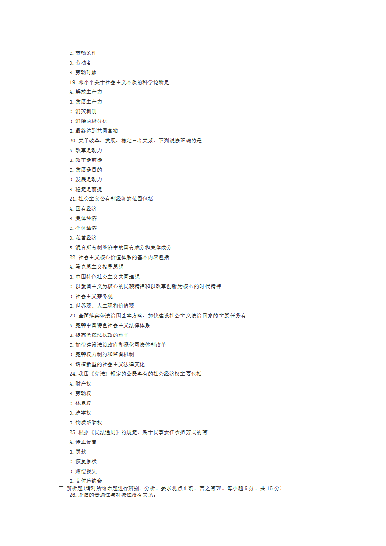 2016年贵州专升本考试题答案第3页