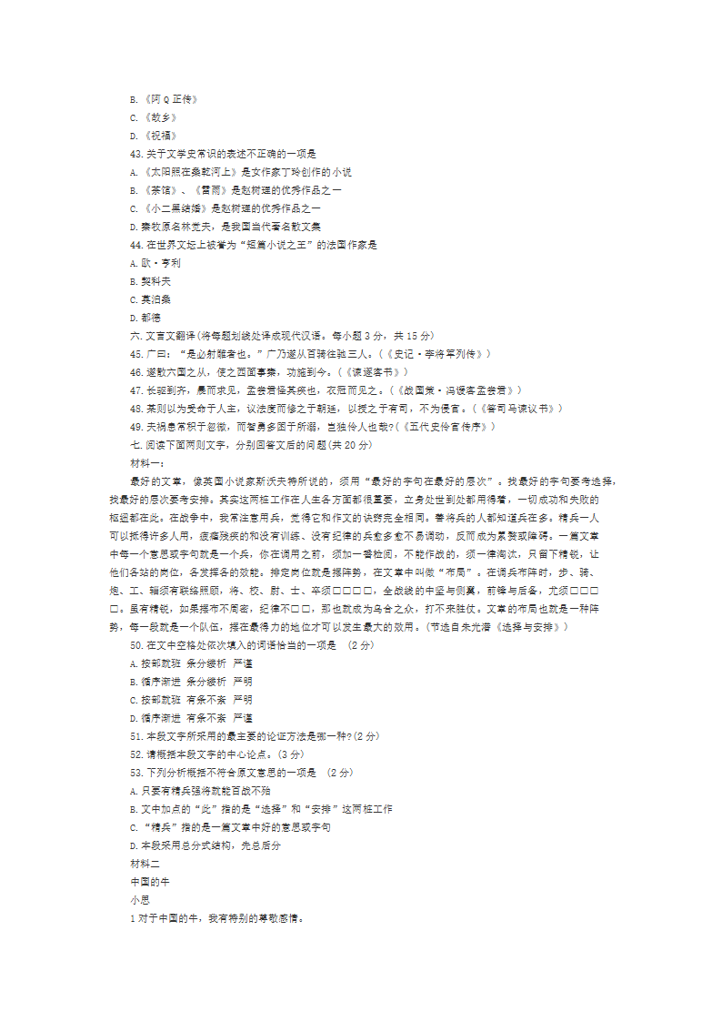 2016年贵州专升本考试题答案第6页