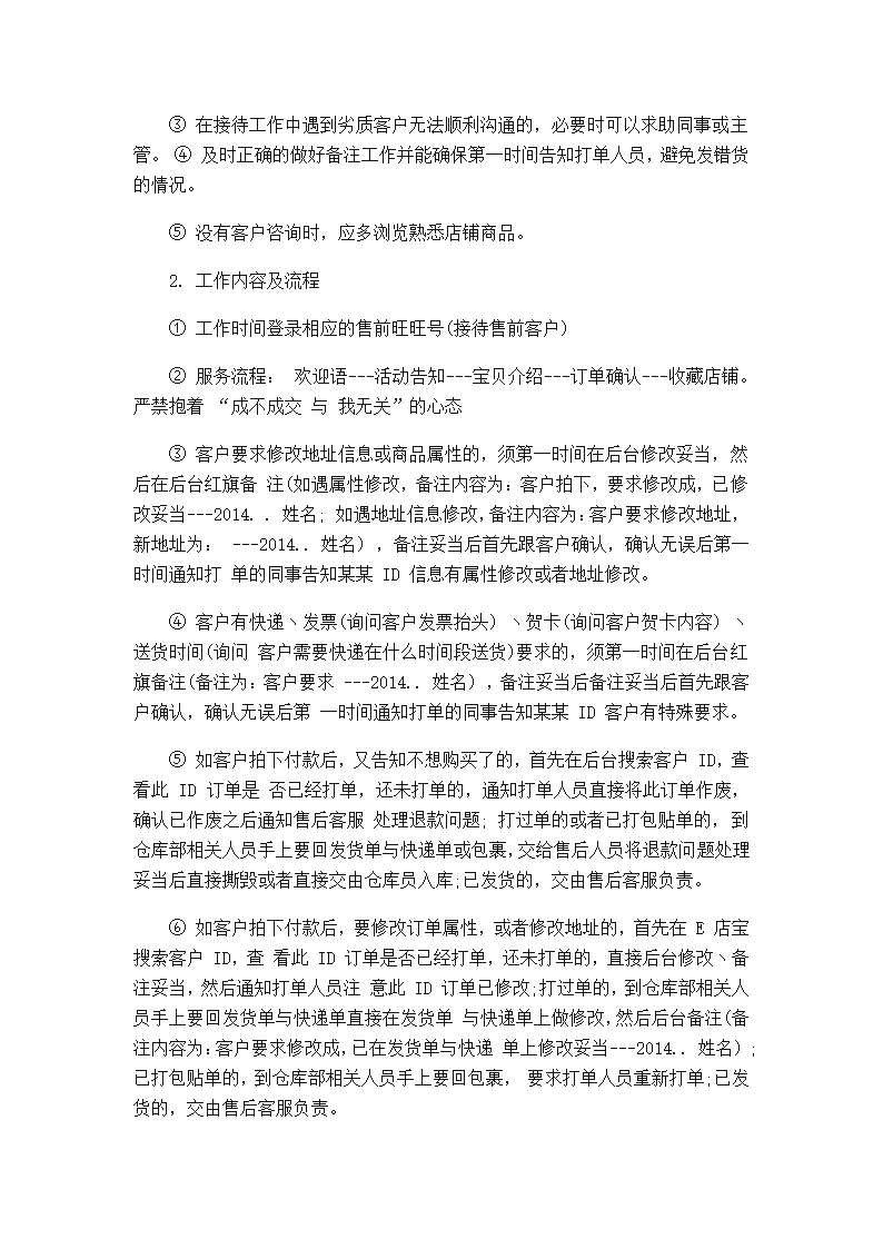 电商客服岗位职责及工作流程.docx第2页