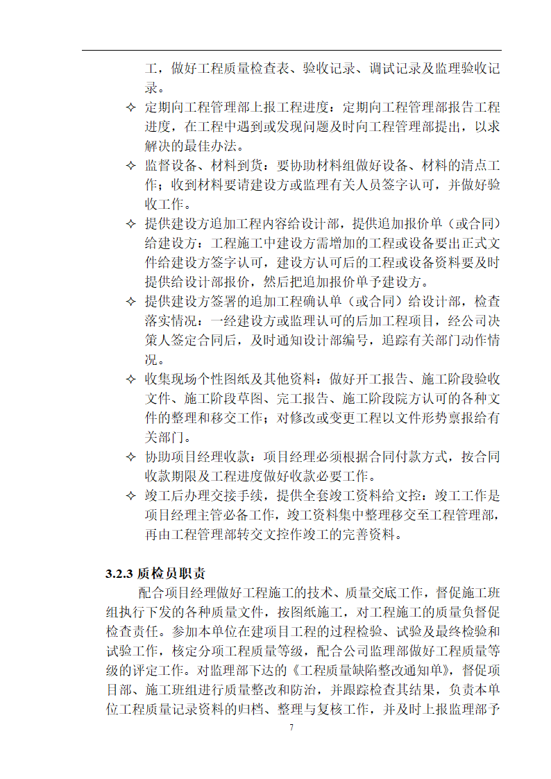 工艺安装工程之通风空调施工组织设计方案.doc第7页