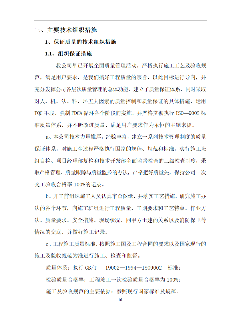 工艺安装工程之通风空调施工组织设计方案.doc第16页