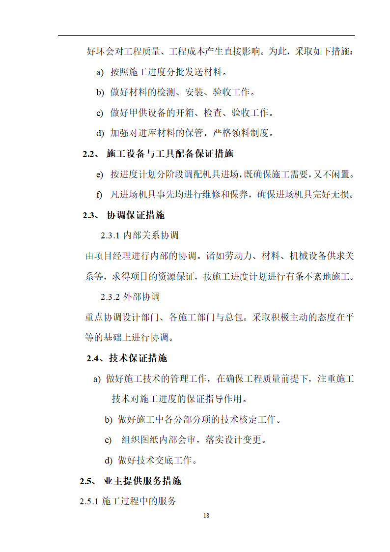 工艺安装工程之通风空调施工组织设计方案.doc第18页