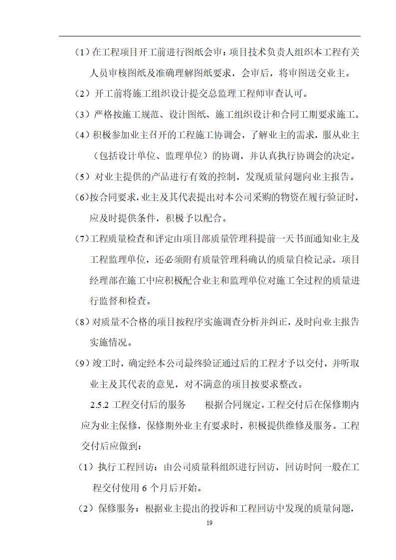 工艺安装工程之通风空调施工组织设计方案.doc第19页