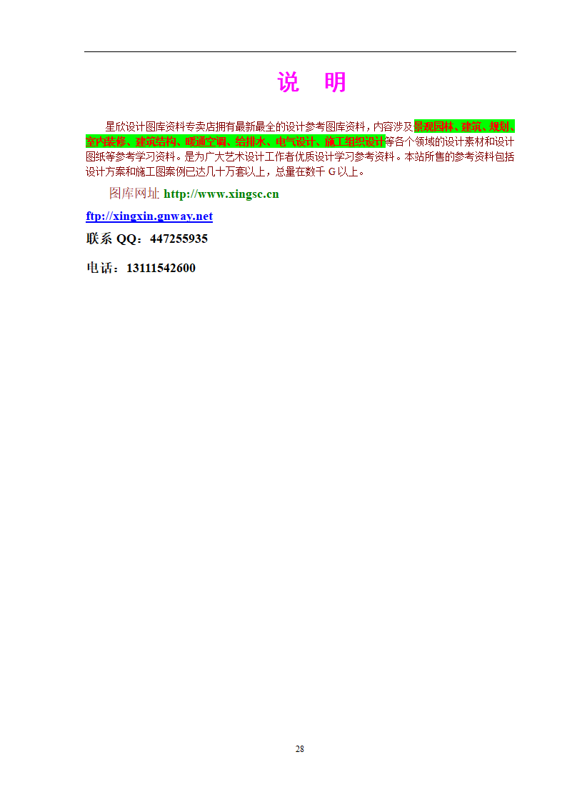 工艺安装工程之通风空调施工组织设计方案.doc第28页