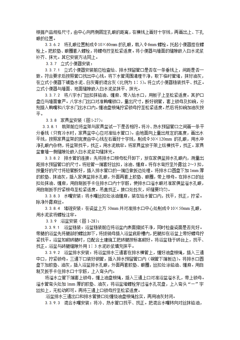 卫生洁具安装工艺.doc第5页