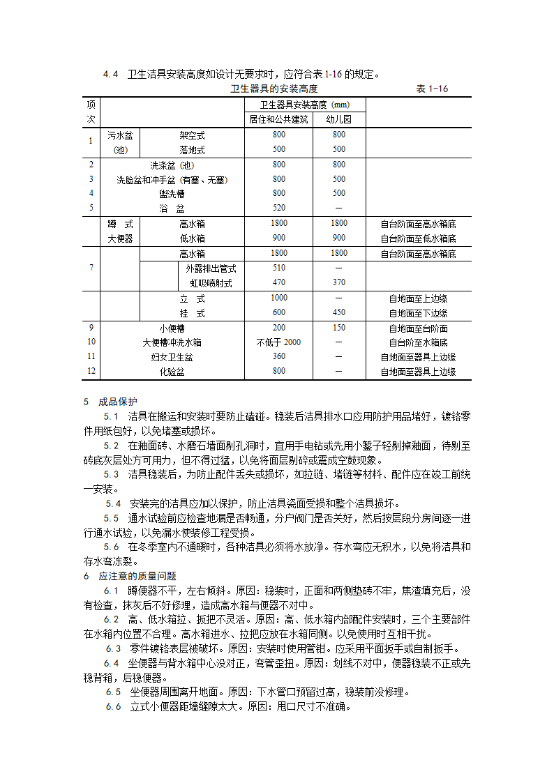 卫生洁具安装工艺.doc第7页