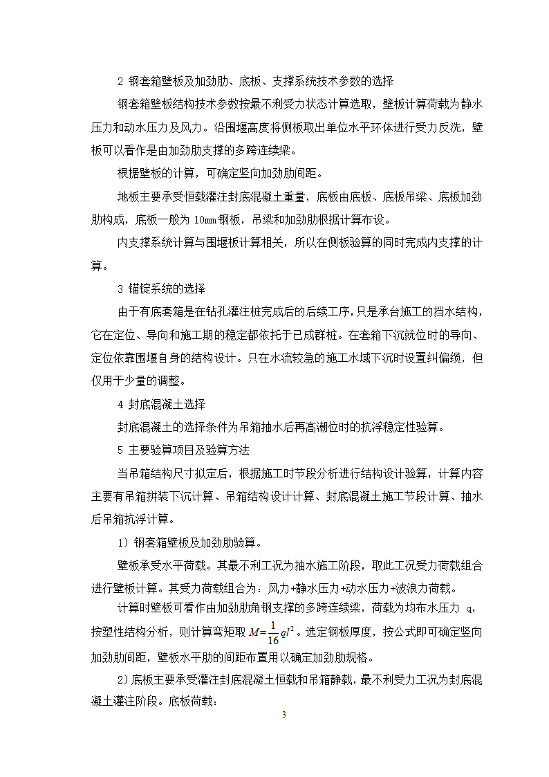 高桩承台钢套箱围堰施工工艺.doc第3页