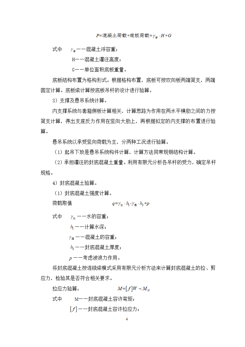 高桩承台钢套箱围堰施工工艺.doc第4页