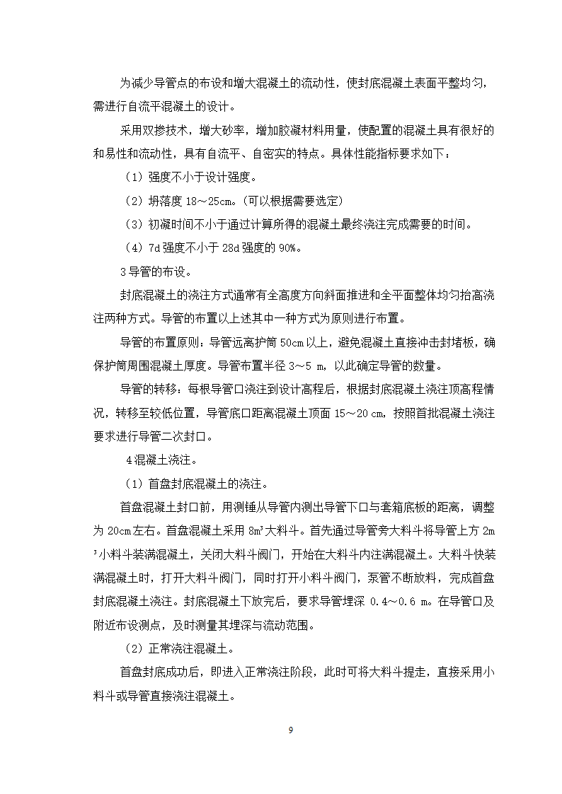 高桩承台钢套箱围堰施工工艺.doc第9页