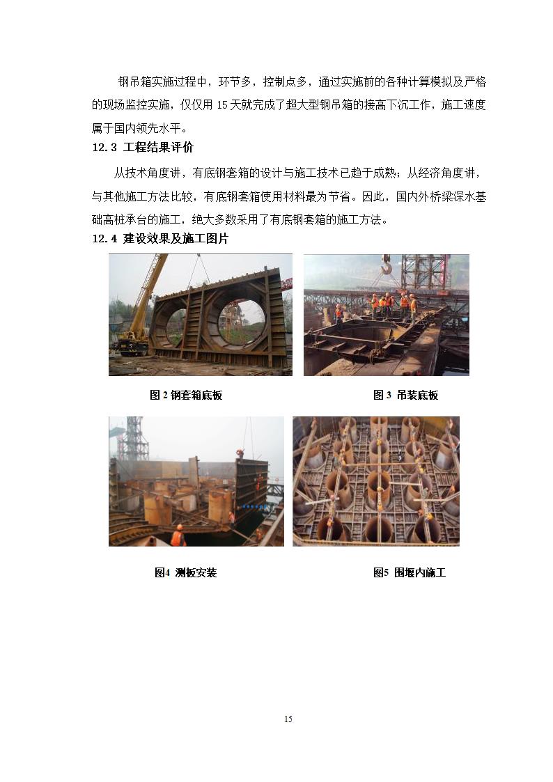 高桩承台钢套箱围堰施工工艺.doc第15页