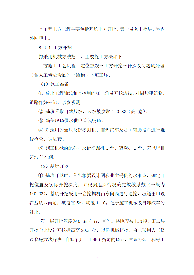 施工工艺措施.doc第3页