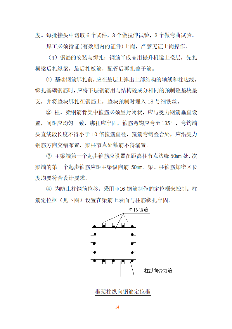 施工工艺措施.doc第14页