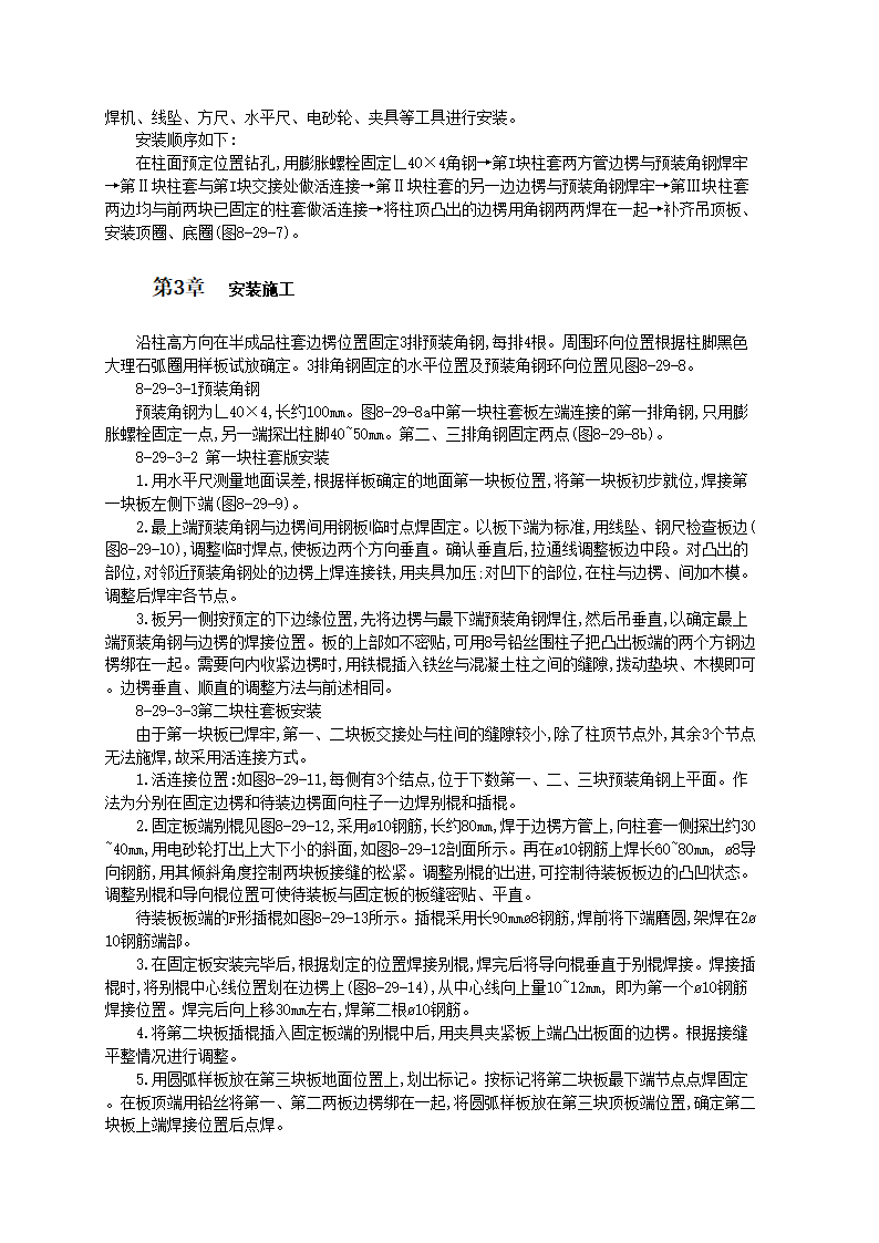 不锈钢柱套的制作与安装工艺.doc第2页