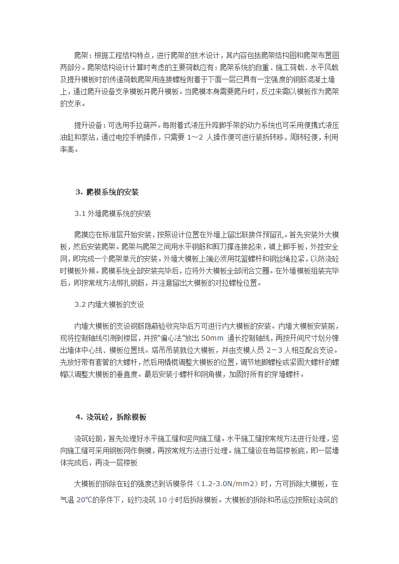 爬模工艺在高层建筑中的应用.doc第2页