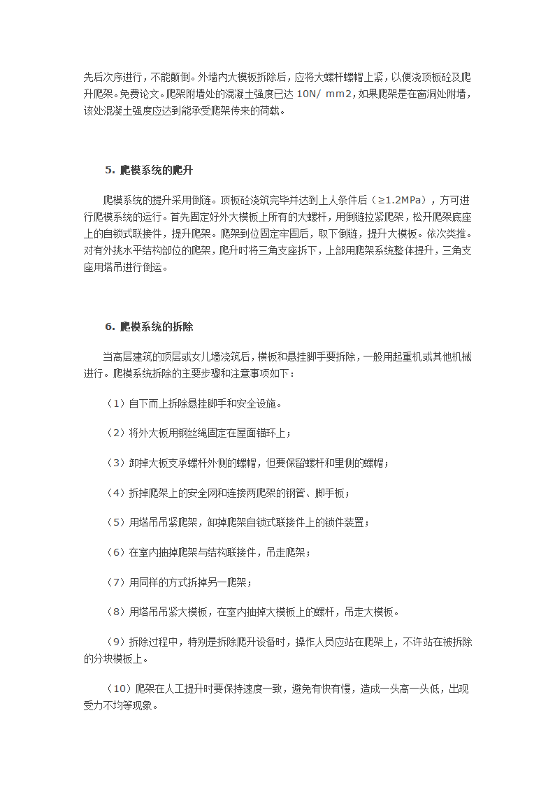 爬模工艺在高层建筑中的应用.doc第3页