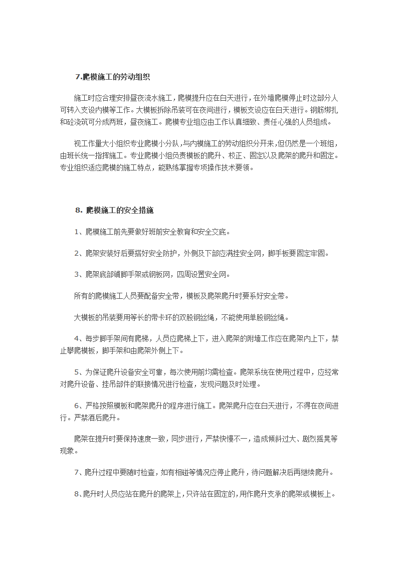 爬模工艺在高层建筑中的应用.doc第4页