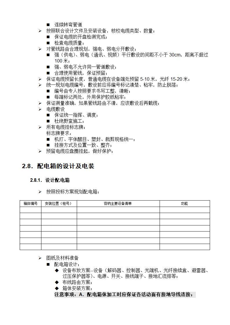 高速公路监控施工工艺.docx第12页