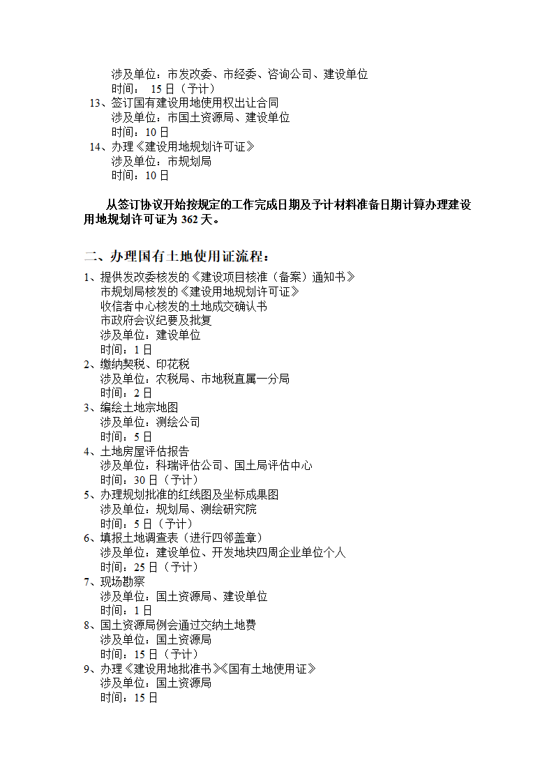 某房地产土地开发五证办理手续流程.doc第2页