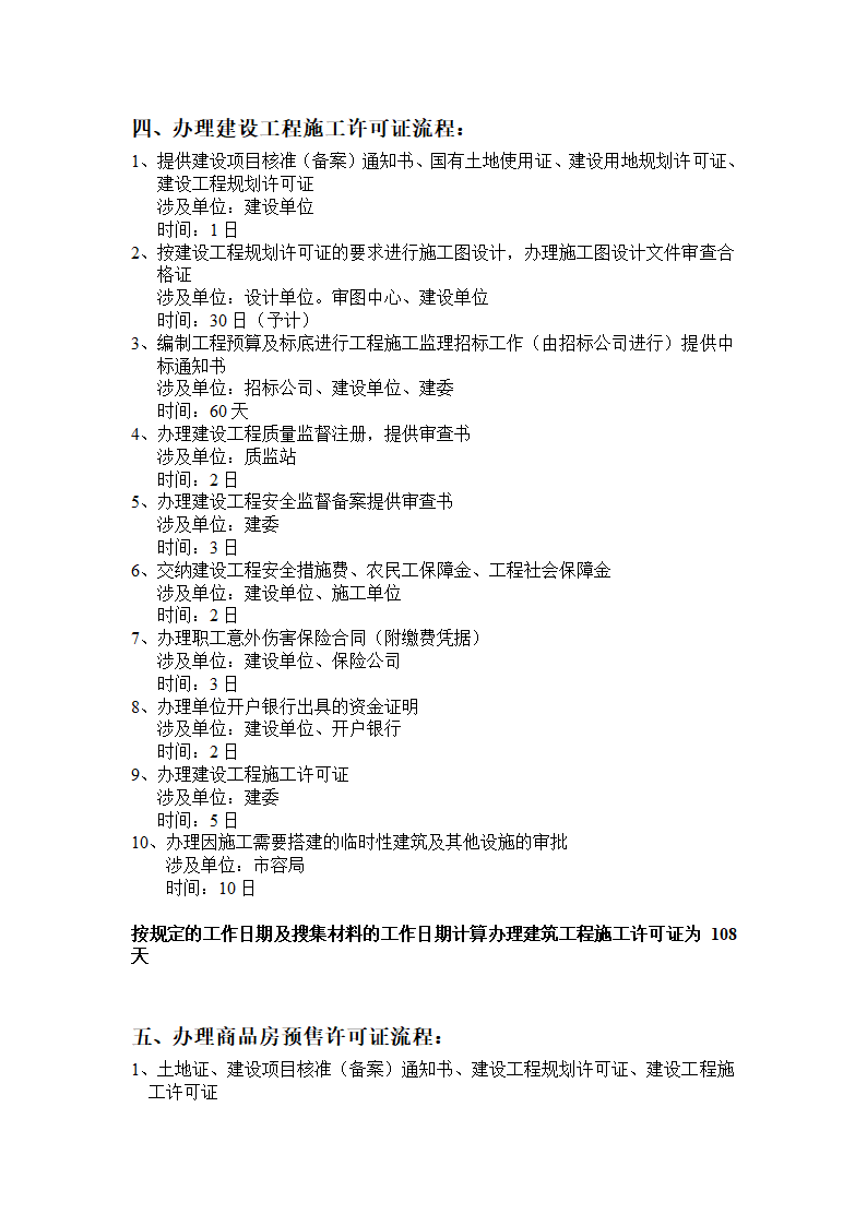 某房地产土地开发五证办理手续流程.doc第4页