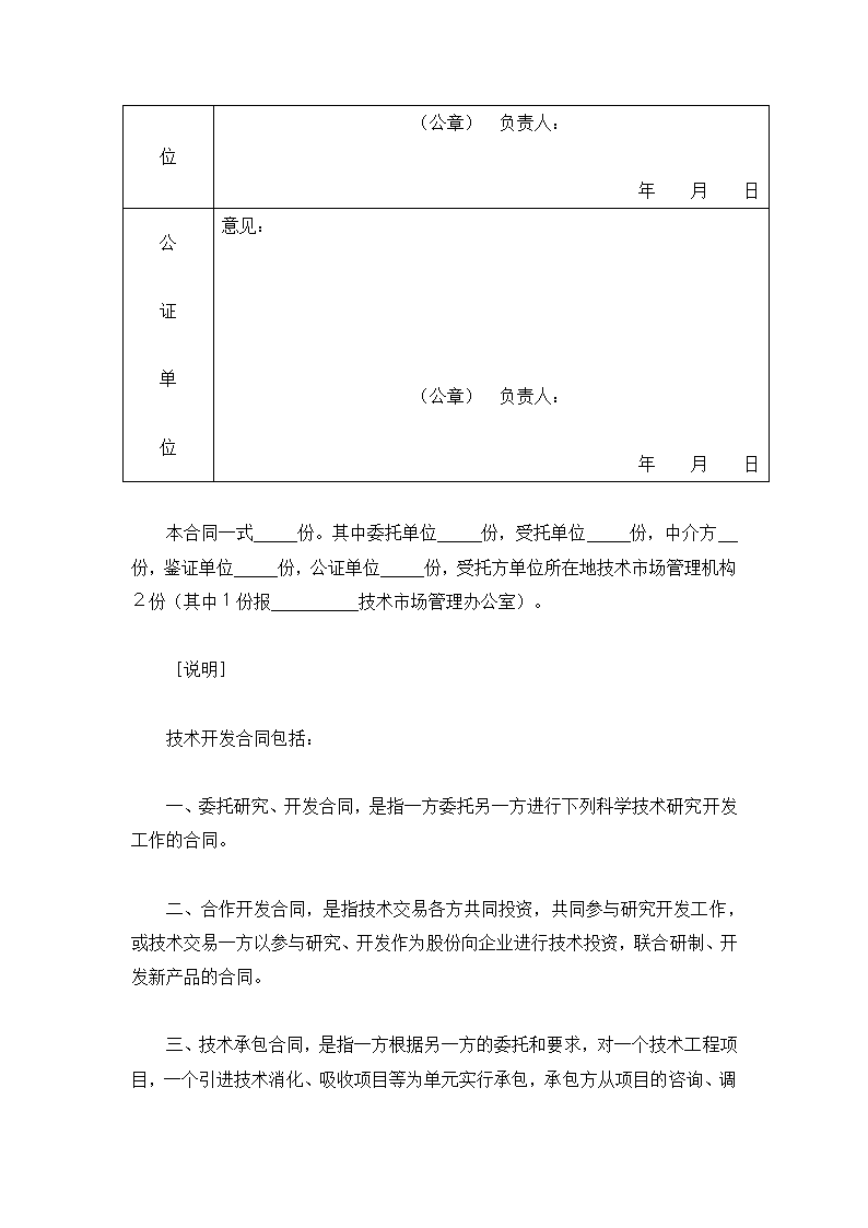 技术开发合同(标准式).docx第4页