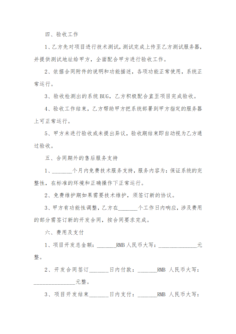 Java系统开发合作协议范本.docx第2页