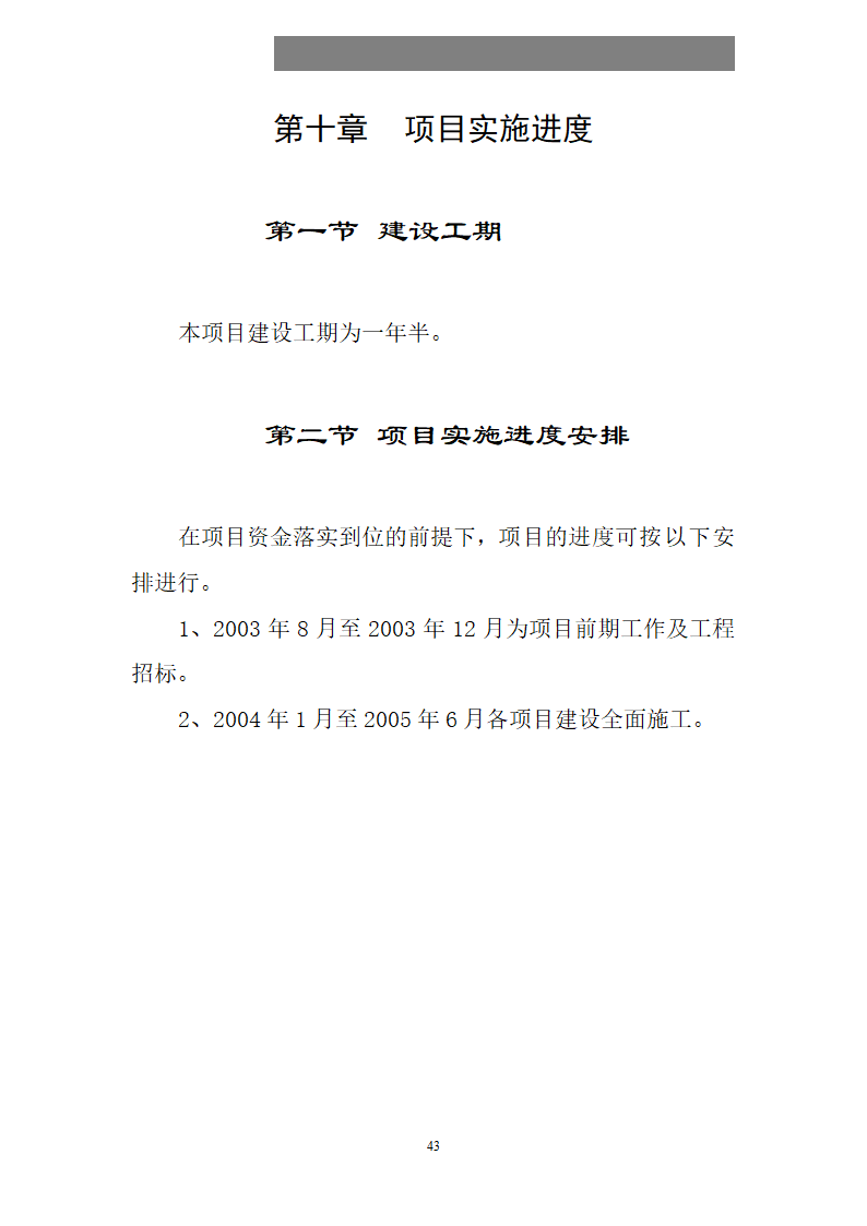 某某县县格凸河穿洞旅游资源开发.doc第44页