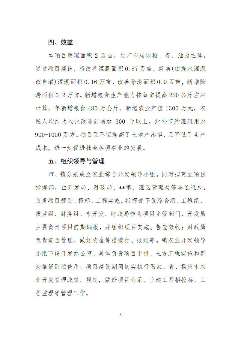 农业综合开发土地整理项目可行性.docx第5页