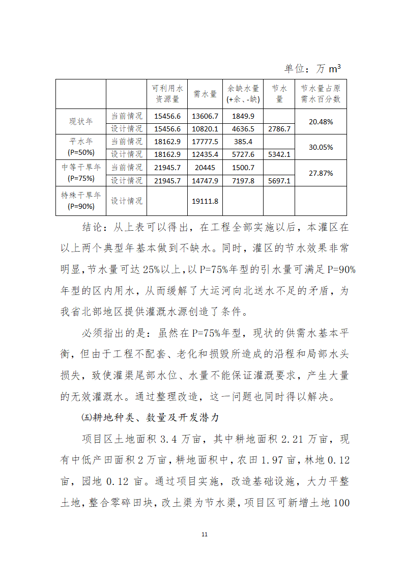 农业综合开发土地整理项目可行性.docx第13页