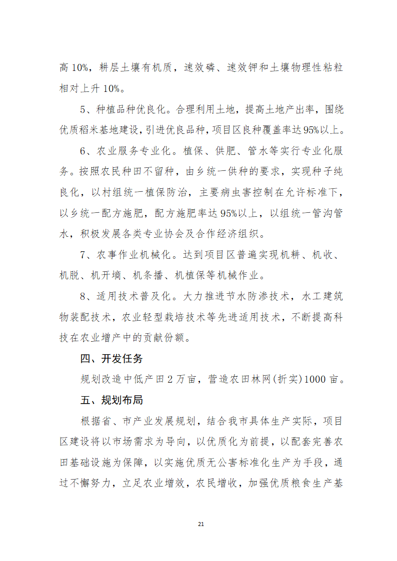 农业综合开发土地整理项目可行性.docx第23页