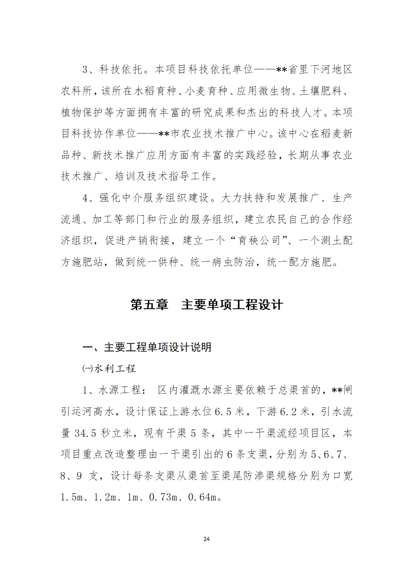 农业综合开发土地整理项目可行性.docx第26页