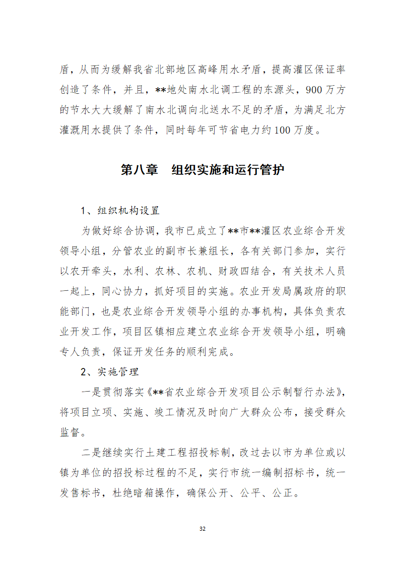 农业综合开发土地整理项目可行性.docx第34页