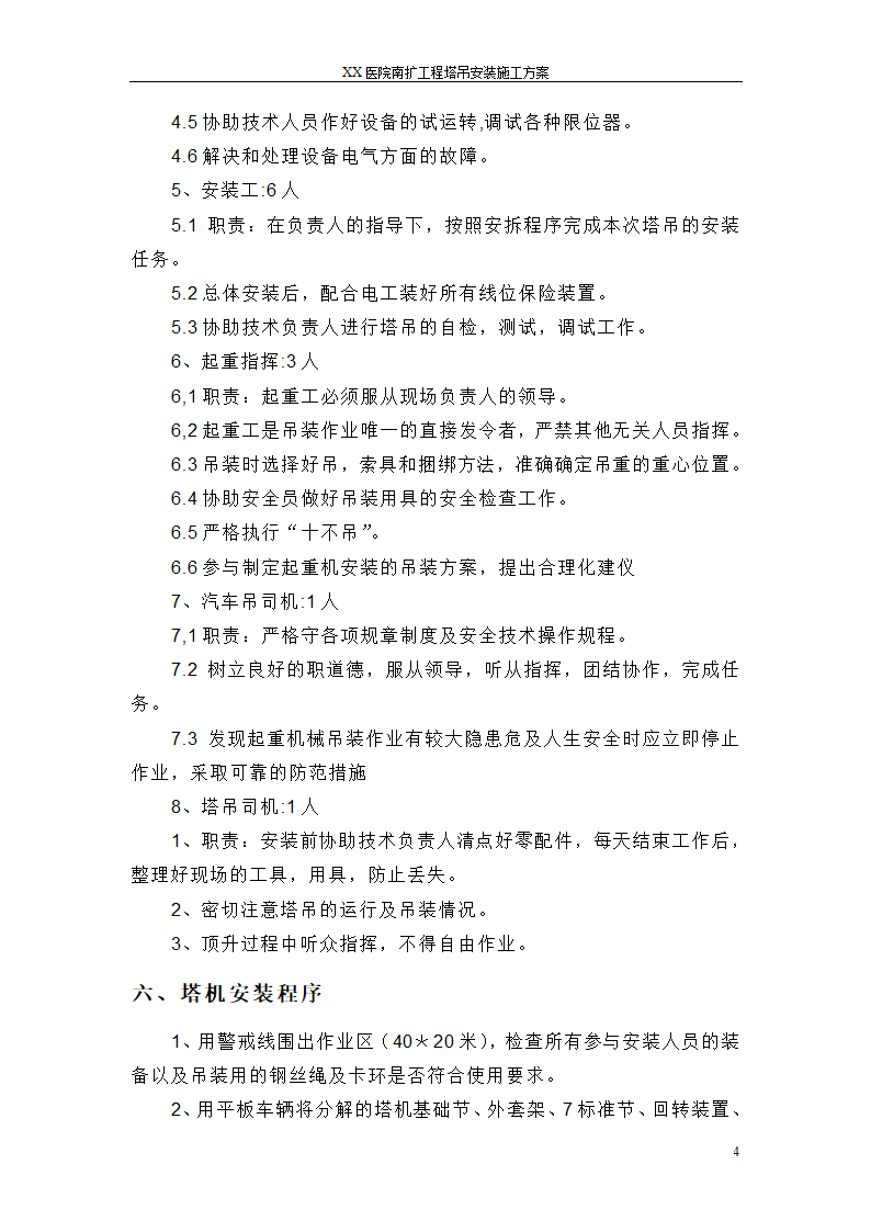 医院扩建工程塔吊安装施工方案.doc第4页