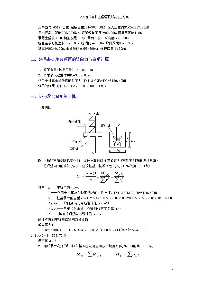 医院扩建工程塔吊安装施工方案.doc第9页