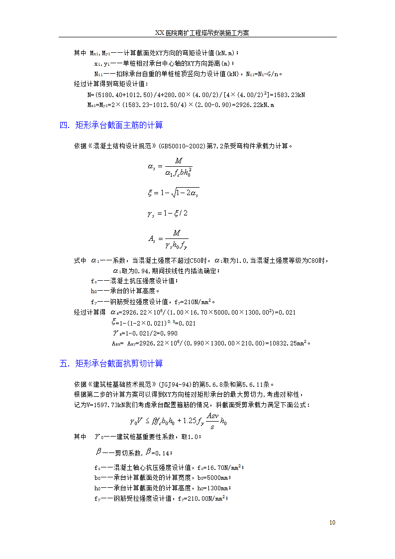 医院扩建工程塔吊安装施工方案.doc第10页