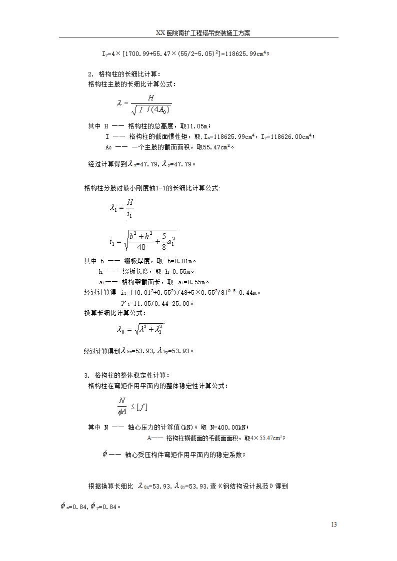 医院扩建工程塔吊安装施工方案.doc第13页