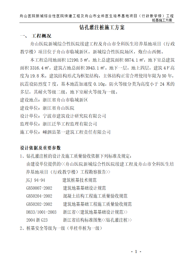 某医院新城综合性医院续建工程施工方案.doc