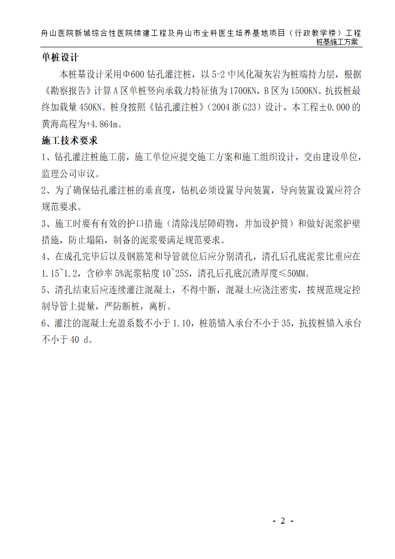 某医院新城综合性医院续建工程施工方案.doc第2页