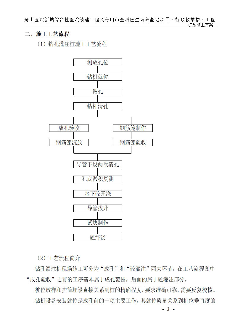 某医院新城综合性医院续建工程施工方案.doc第3页