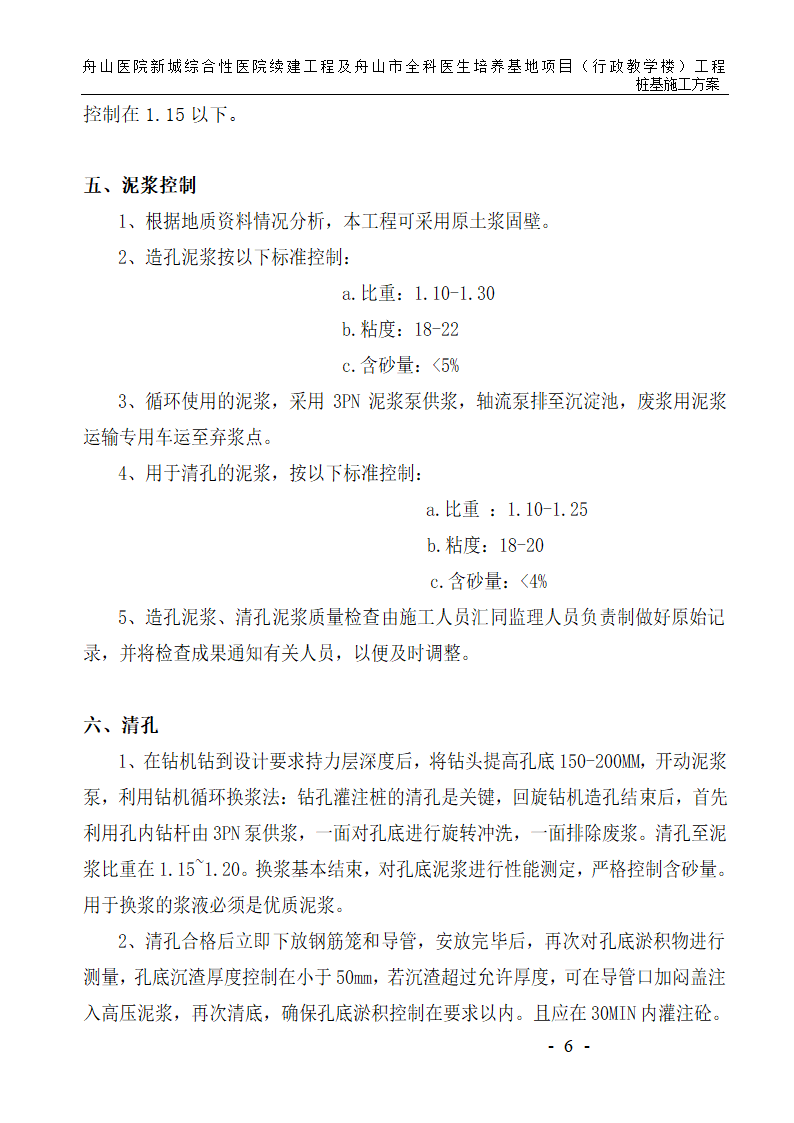 某医院新城综合性医院续建工程施工方案.doc第6页