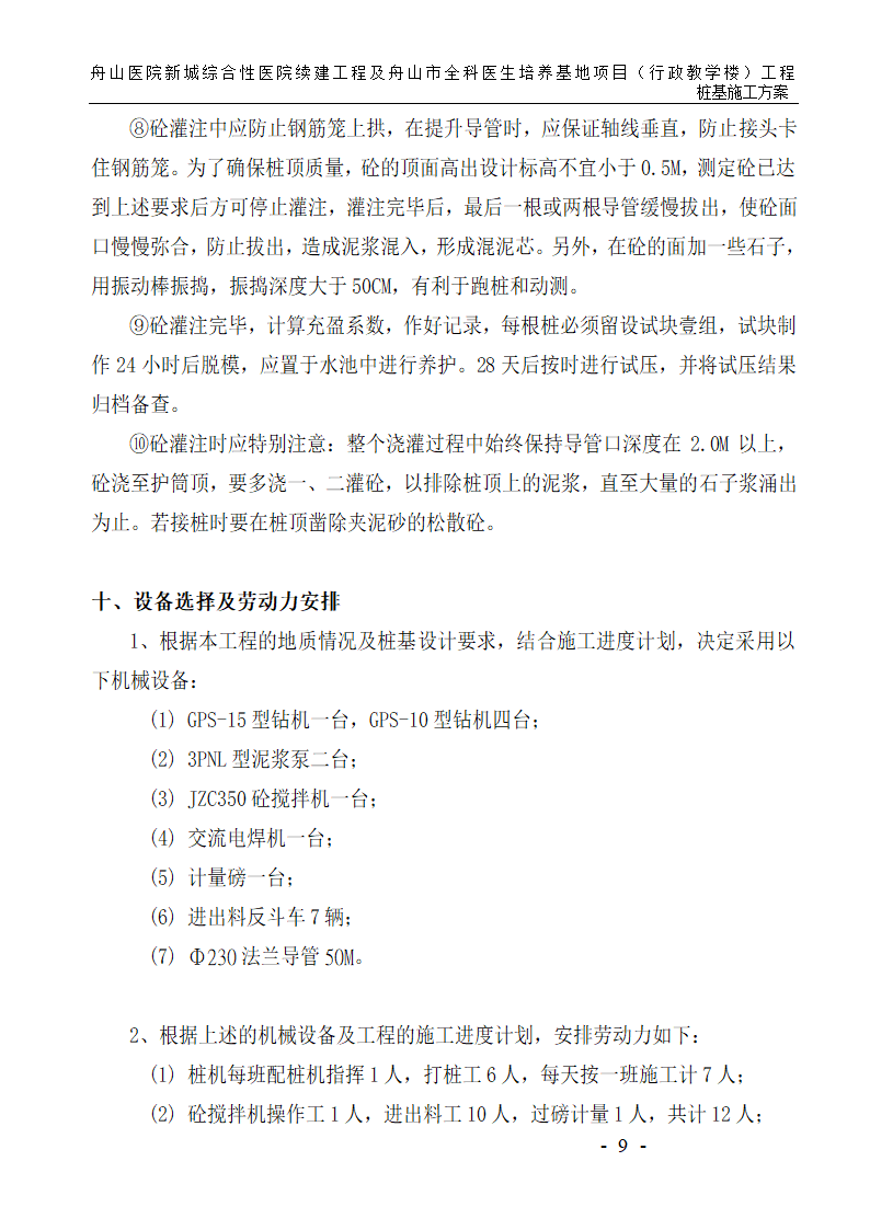 某医院新城综合性医院续建工程施工方案.doc第9页