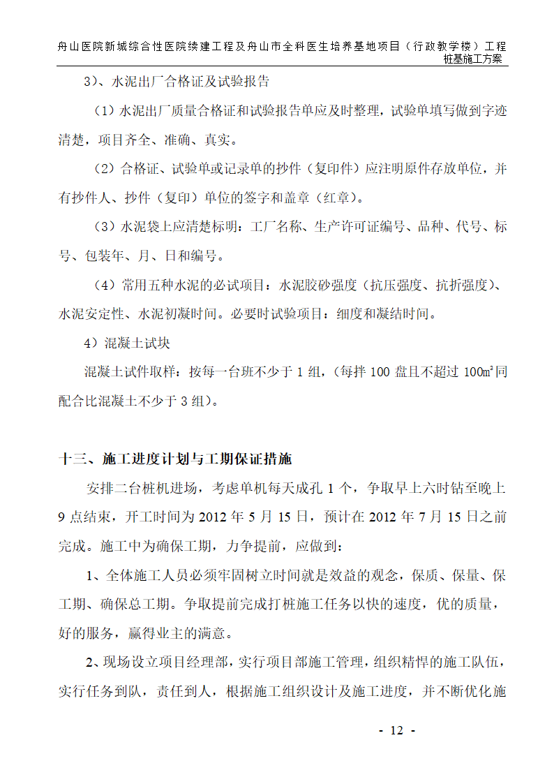 某医院新城综合性医院续建工程施工方案.doc第12页