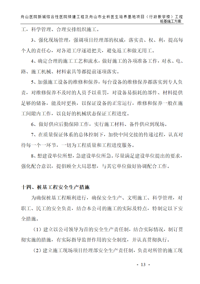 某医院新城综合性医院续建工程施工方案.doc第13页