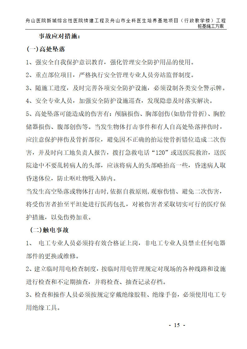 某医院新城综合性医院续建工程施工方案.doc第15页