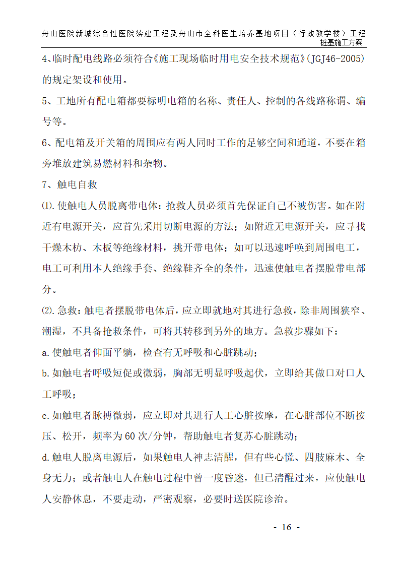 某医院新城综合性医院续建工程施工方案.doc第16页