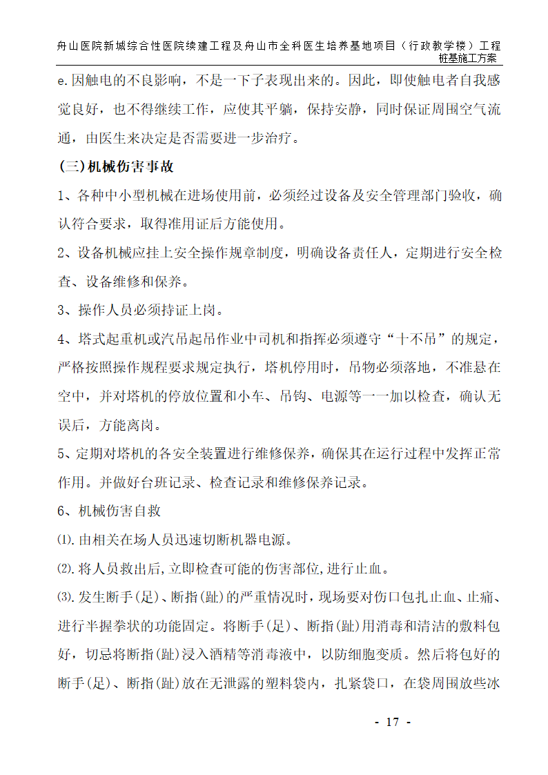 某医院新城综合性医院续建工程施工方案.doc第17页