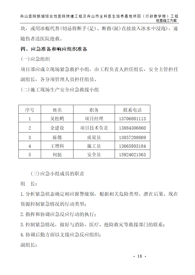 某医院新城综合性医院续建工程施工方案.doc第18页