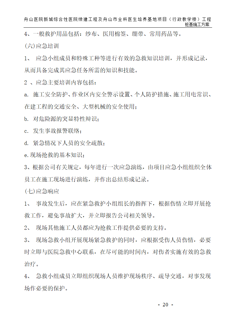 某医院新城综合性医院续建工程施工方案.doc第20页