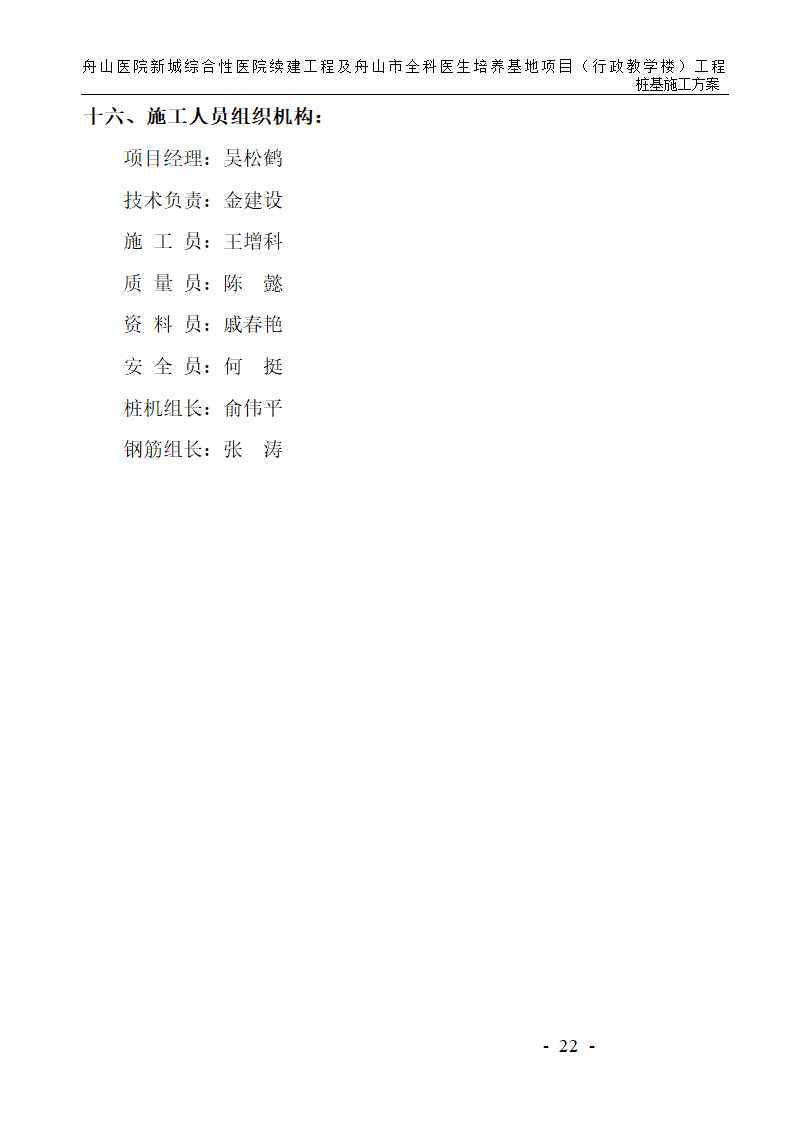 某医院新城综合性医院续建工程施工方案.doc第22页