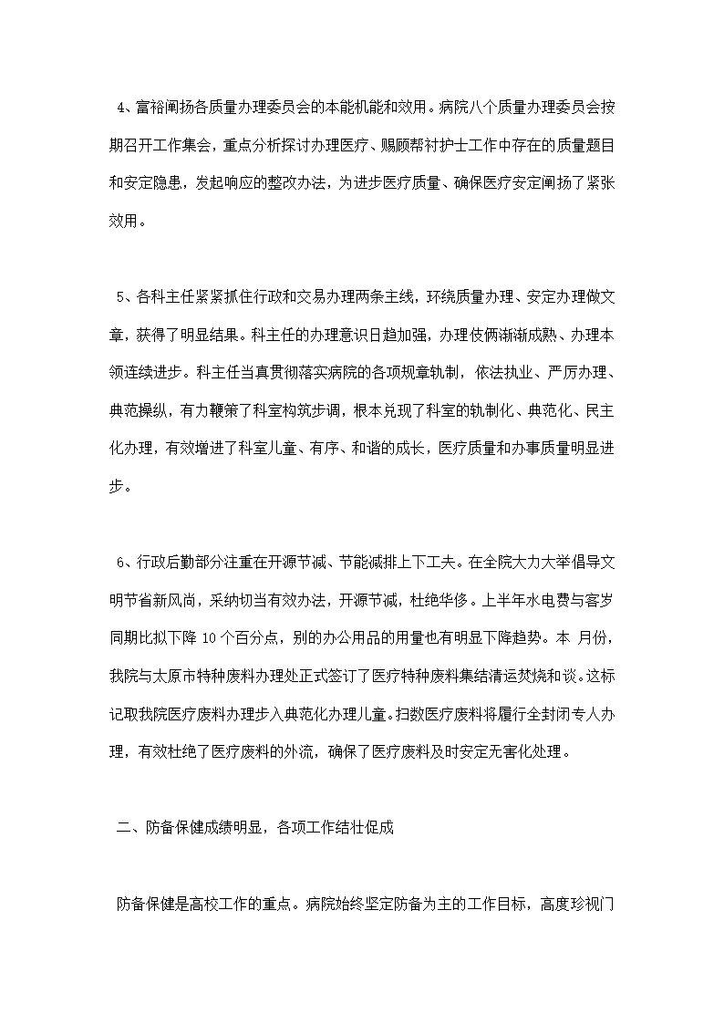 医院中总结材料.docx第2页