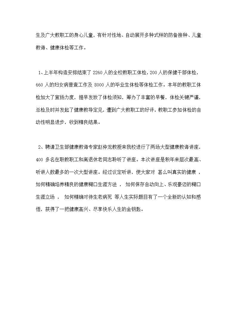 医院中总结材料.docx第3页